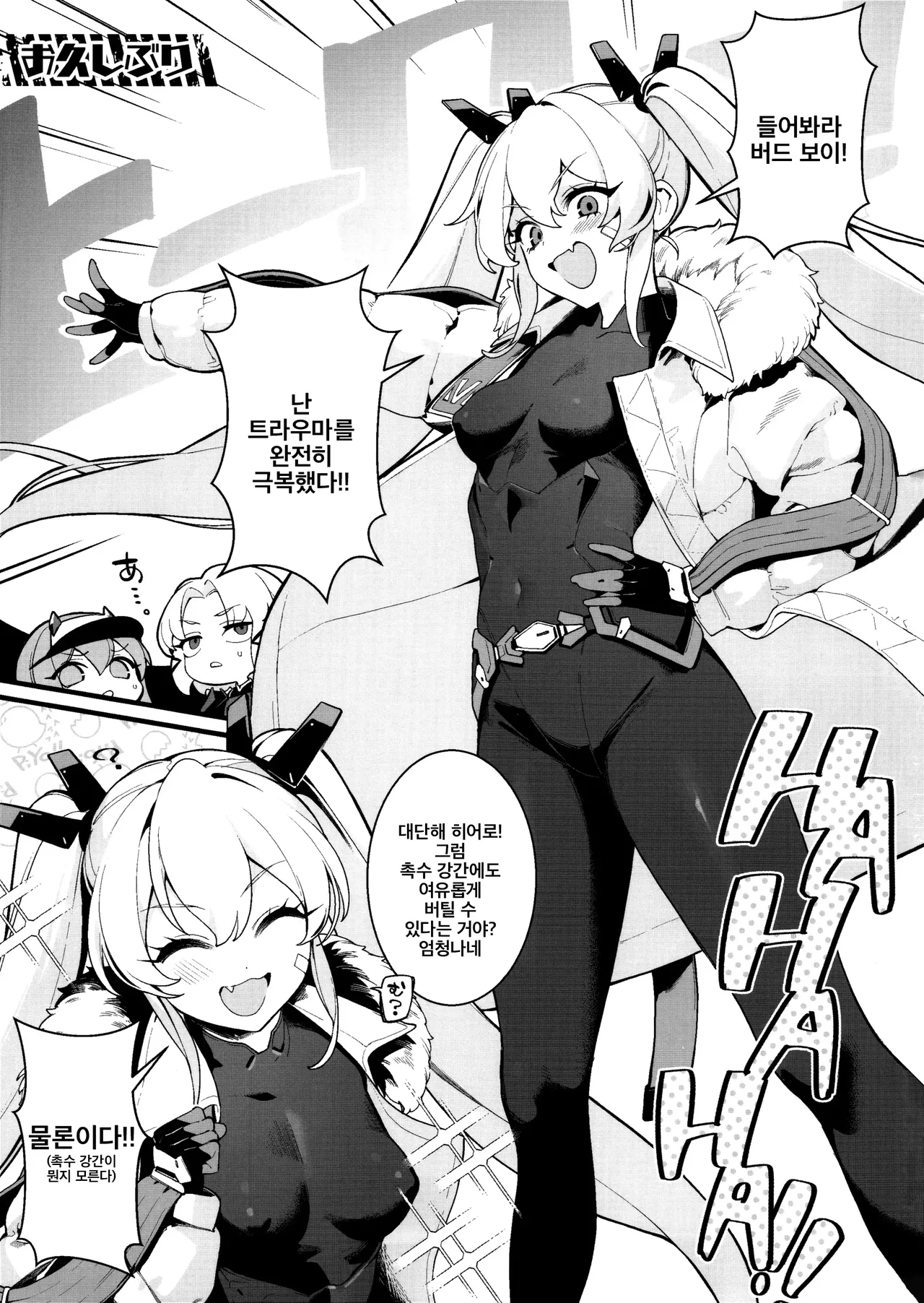 Shiko Nikke | 시코 니케 page 2 full