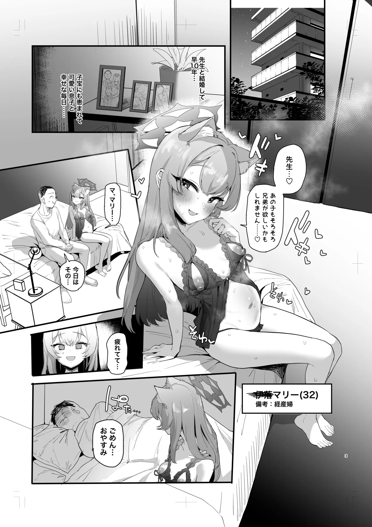 Hitozuma Mari, Aisuru Musuko to Zangex page 2 full