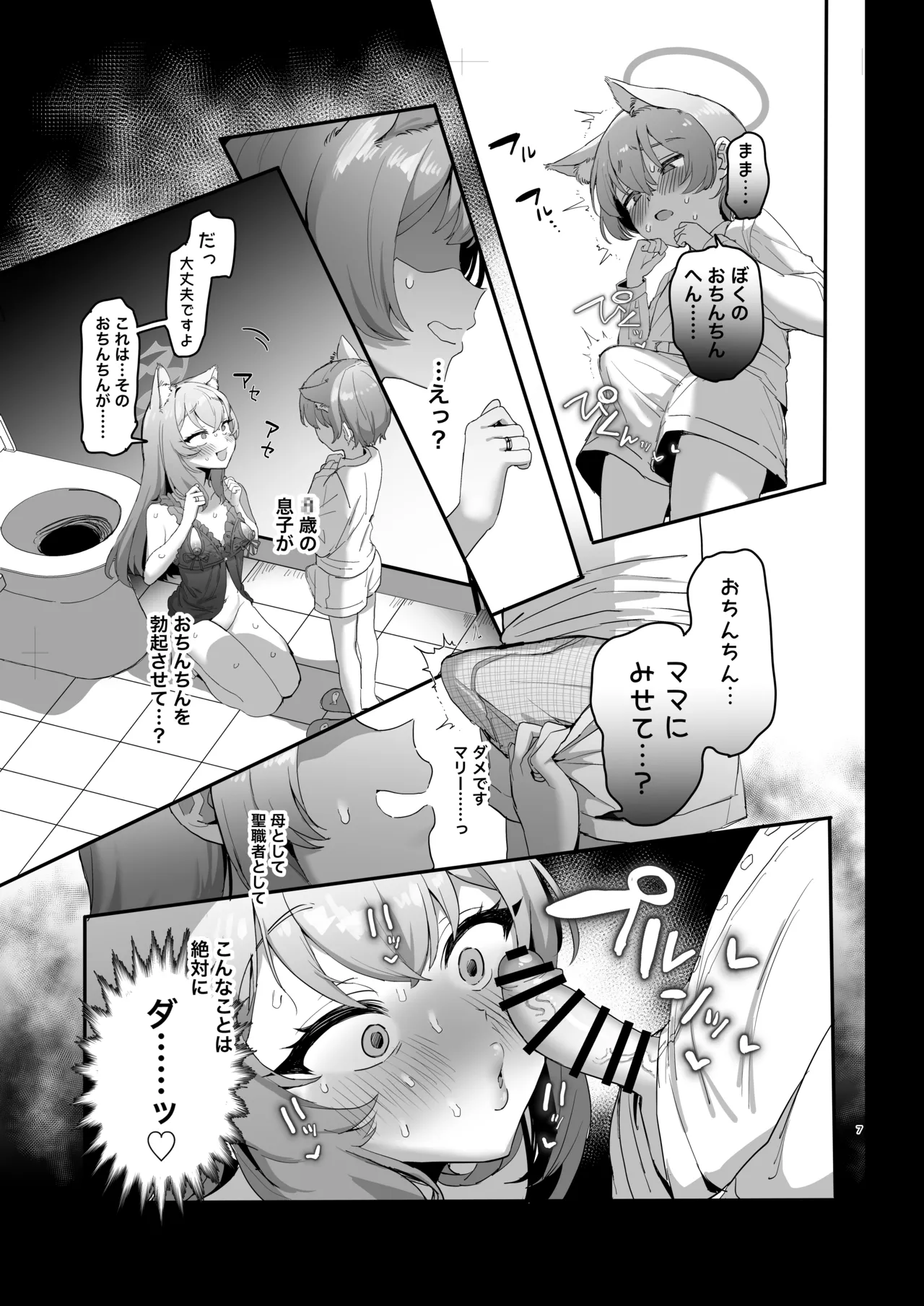 Hitozuma Mari, Aisuru Musuko to Zangex page 6 full