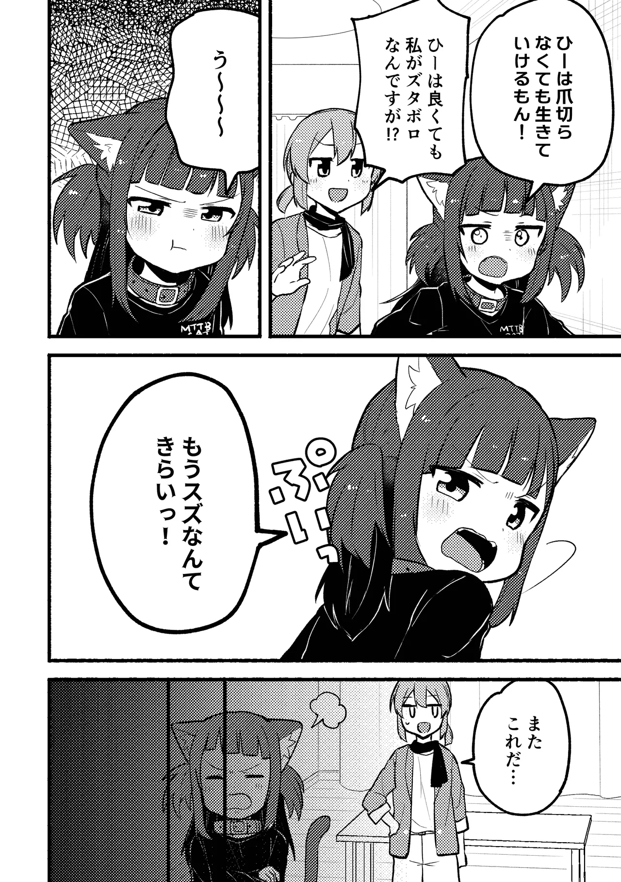 Matatabi Panic page 3 full