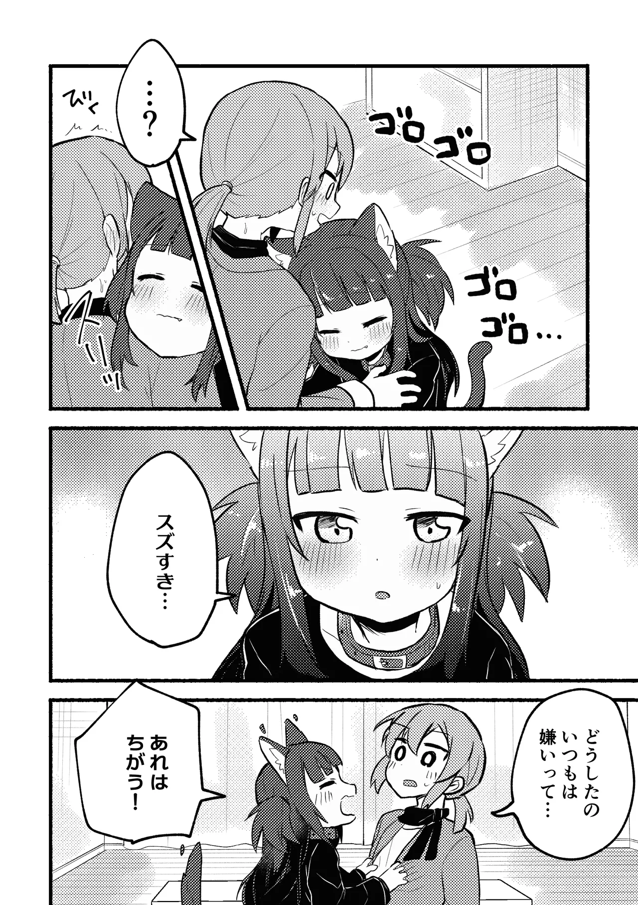 Matatabi Panic page 7 full