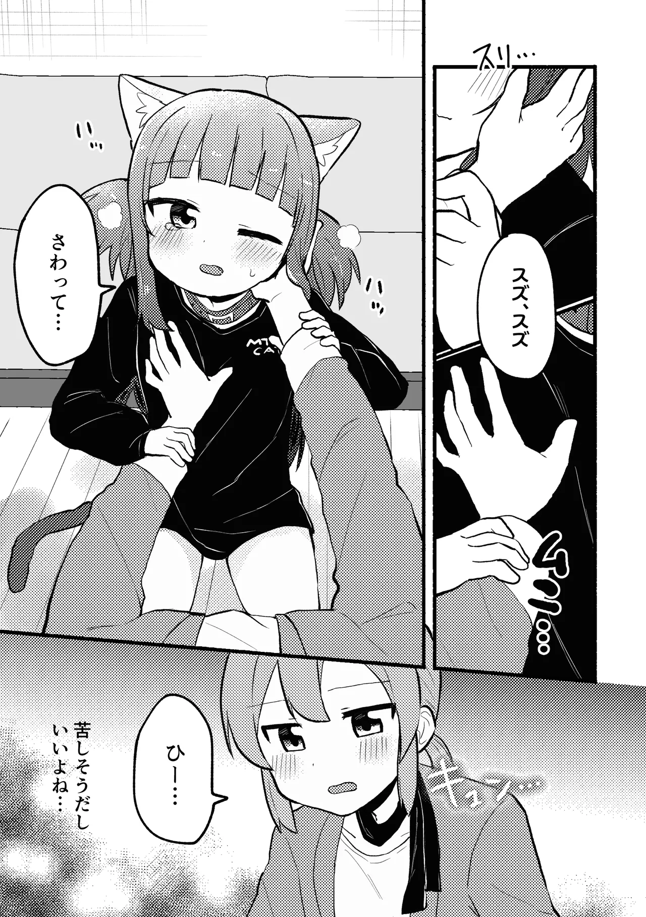 Matatabi Panic page 8 full