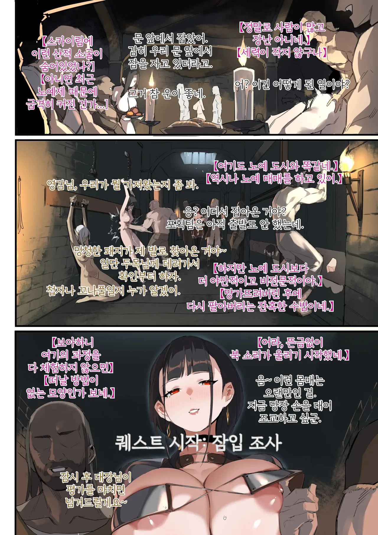 龙裔 强盗营地 | 드래곤본 산적 캠프 page 9 full