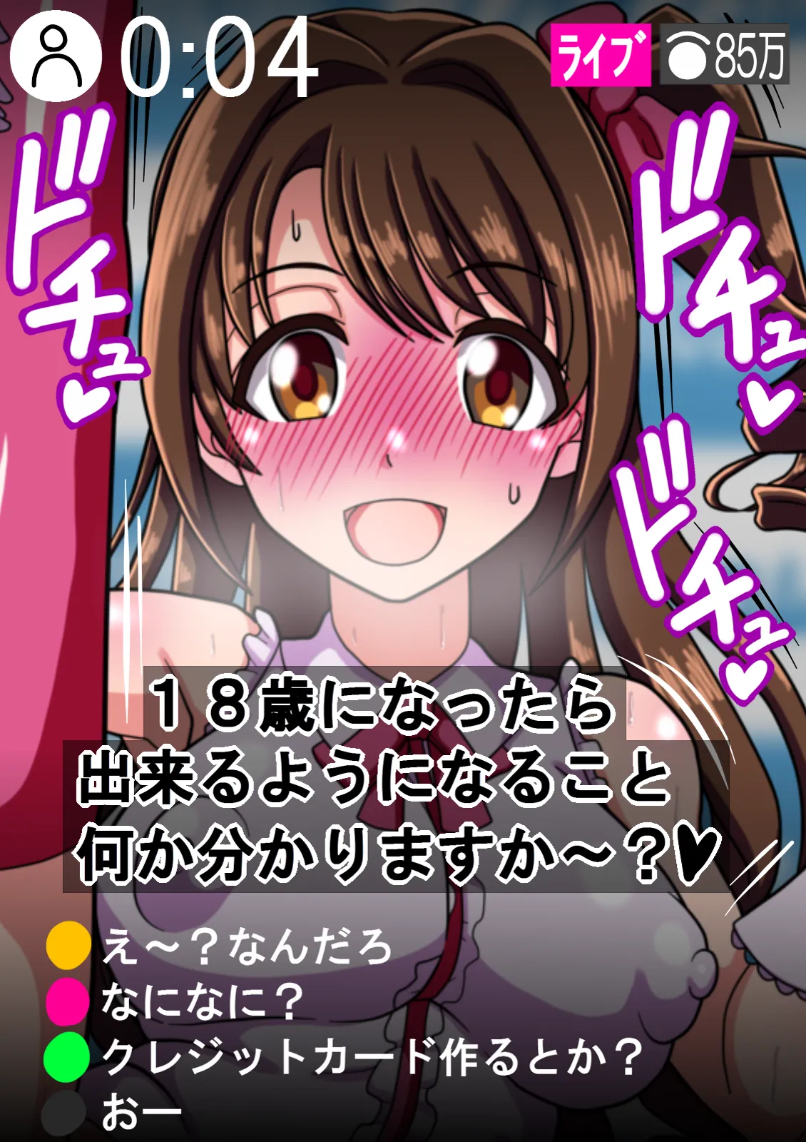Shin de ￮ Ragāruzu no Aidoru-tachi ga Terebide Etchinakoto sa Reru no ga Futsū ni Natta Sekai page 6 full