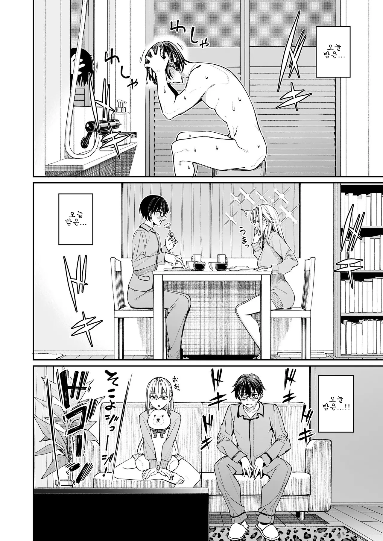 갸루를 아내 삼으니 매일이 섹스 만세였다 2  Gal o Yome ni Shitara Mainichi ga Ero Saikou datta. - When I married a gal, every day was the best erotic experience. 2 page 10 full