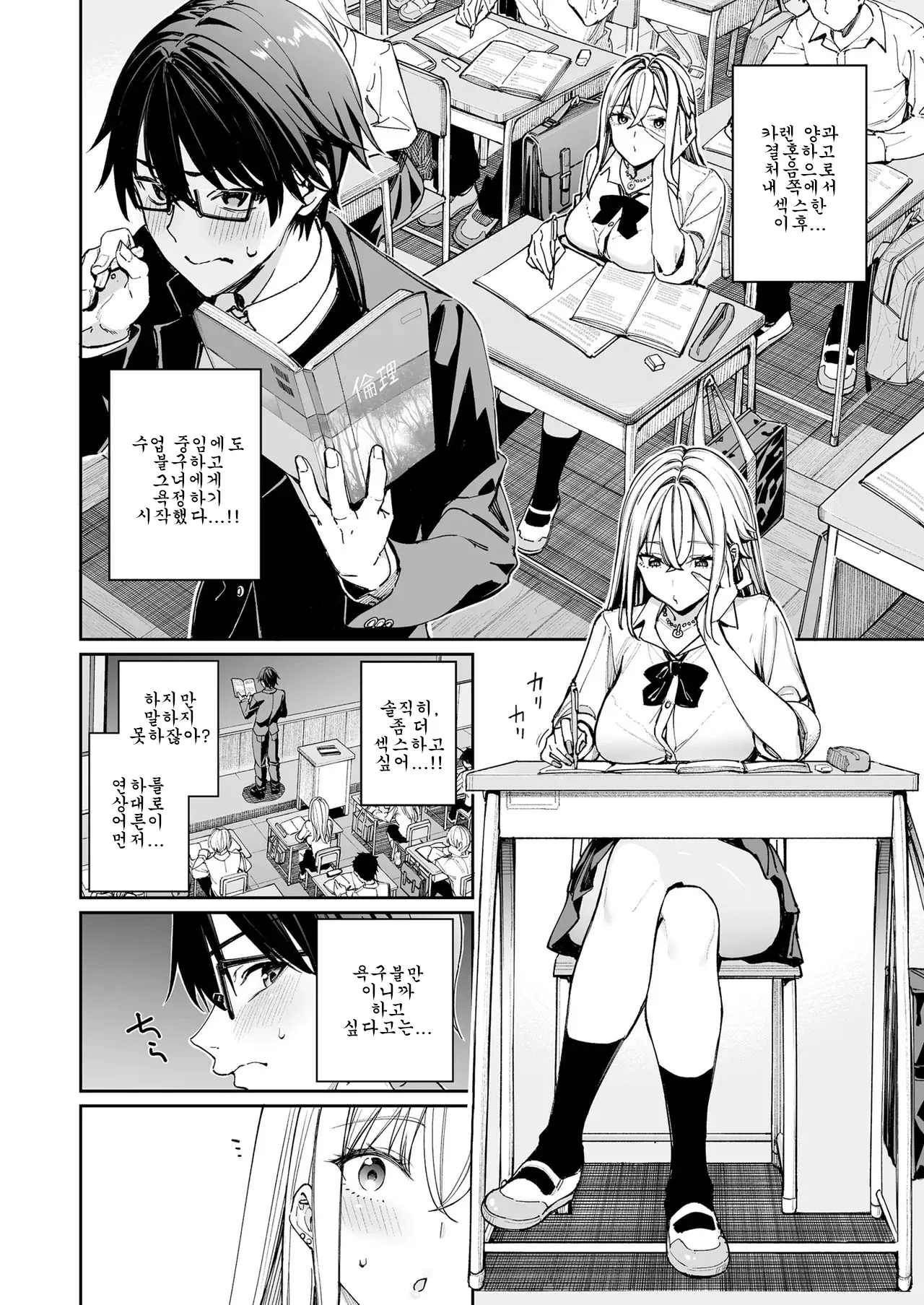 갸루를 아내 삼으니 매일이 섹스 만세였다 2  Gal o Yome ni Shitara Mainichi ga Ero Saikou datta. - When I married a gal, every day was the best erotic experience. 2 page 4 full