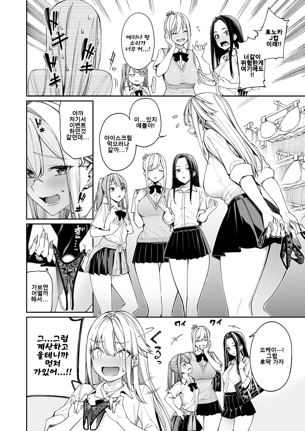 갸루를 아내 삼으니 매일이 섹스 만세였다 2  Gal o Yome ni Shitara Mainichi ga Ero Saikou datta. - When I married a gal, every day was the best erotic experience. 2 page 8 full