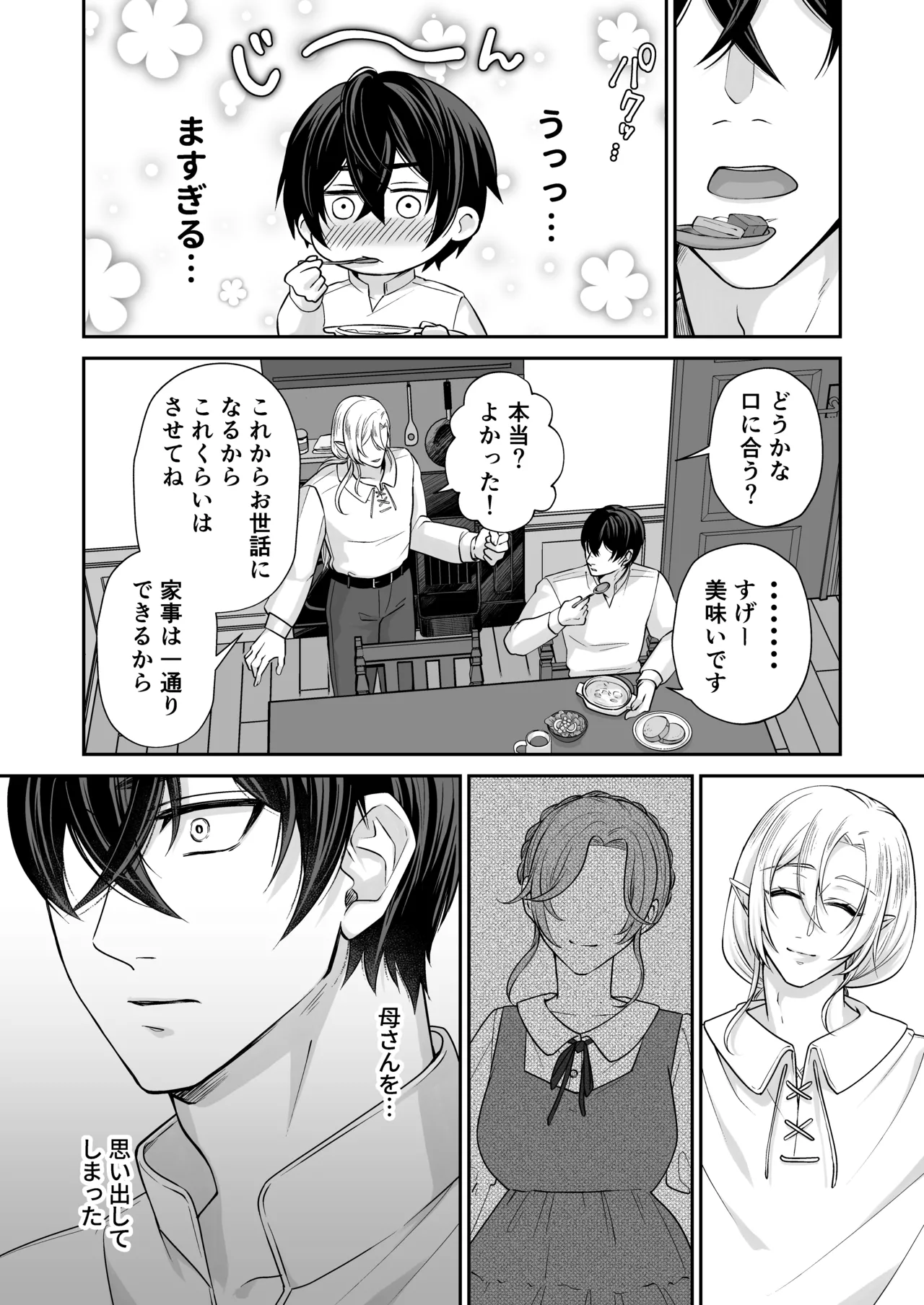 むちむち母乳雄エルフの淫らな本性#3 page 8 full