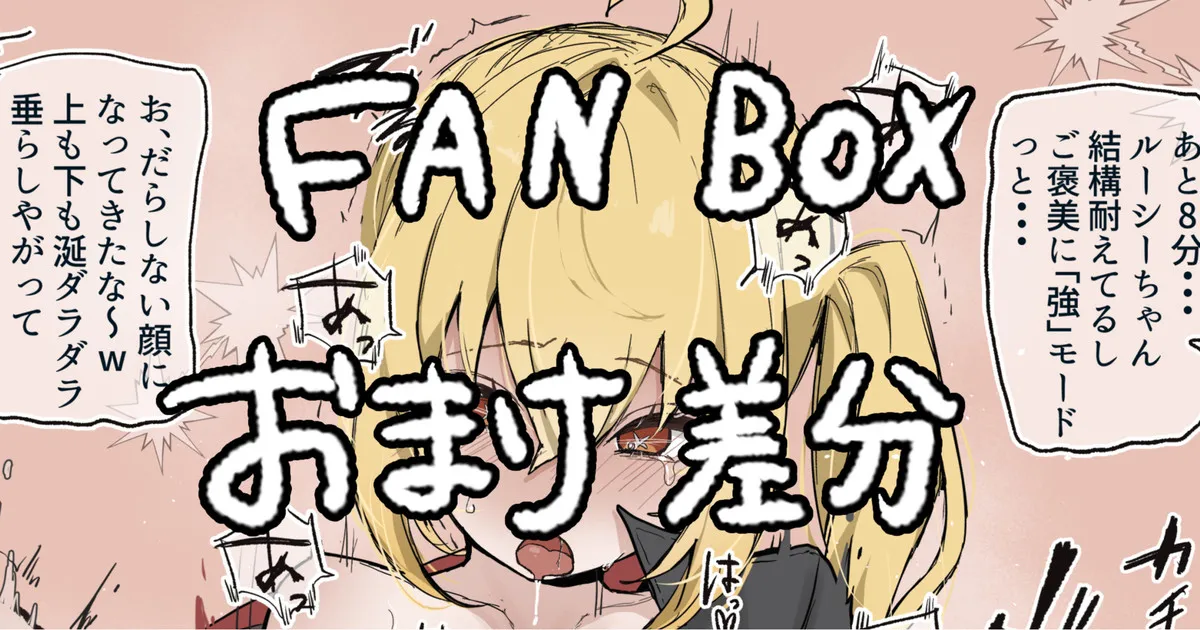 また捕まったルーシー×電マのおまけ差分 page 1 full