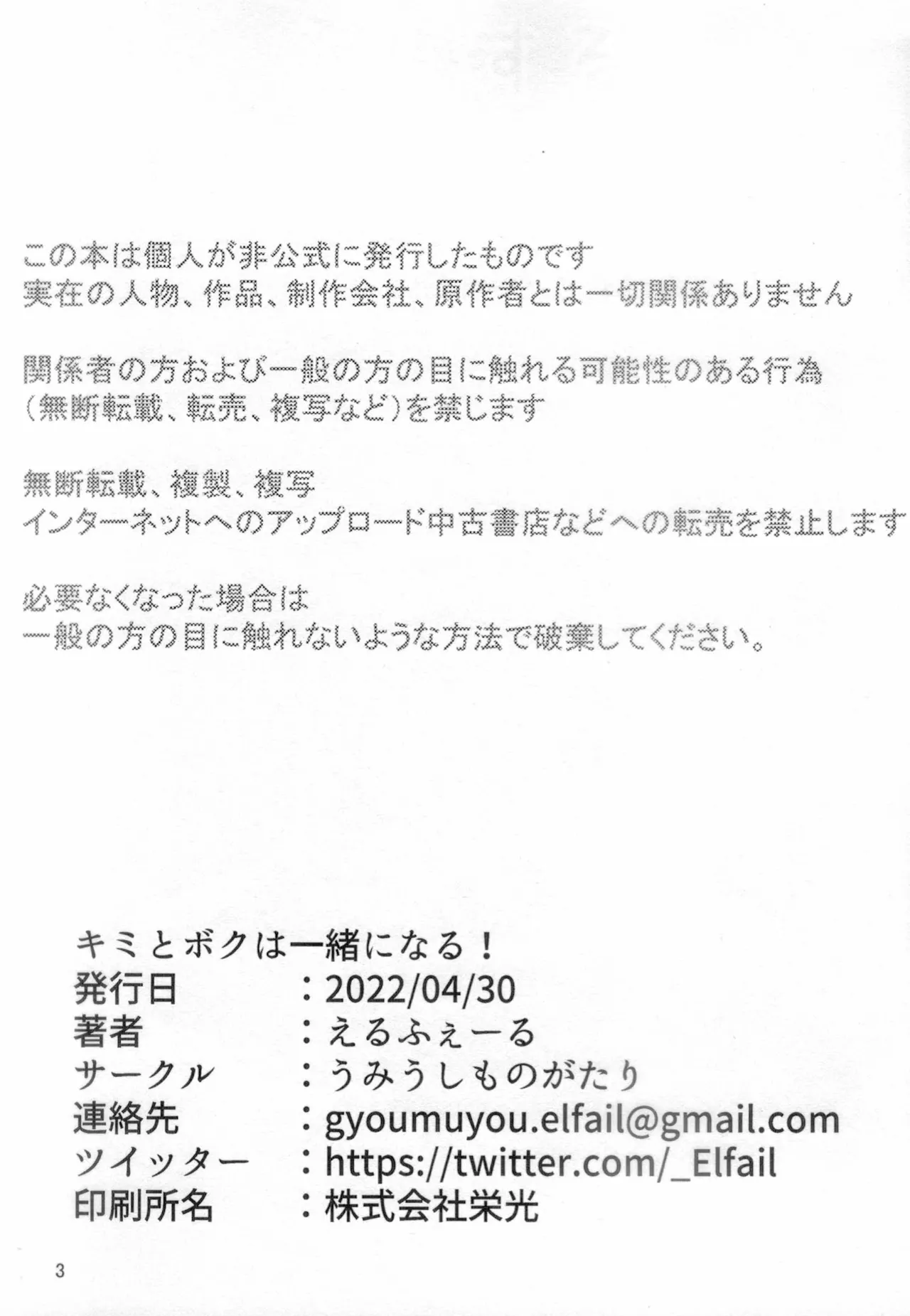Kimi to Boku wa Issho ni Naru page 2 full
