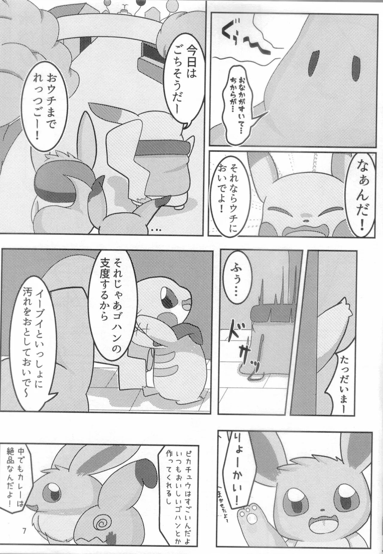 Kimi to Boku wa Issho ni Naru page 6 full