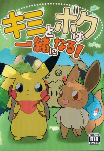 Kimi to Boku wa Issho ni Naru cover