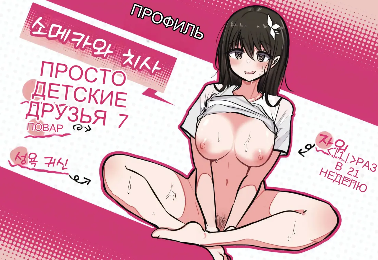 Osananajimi-chan to Asetaku Ecchi Camp page 7 full