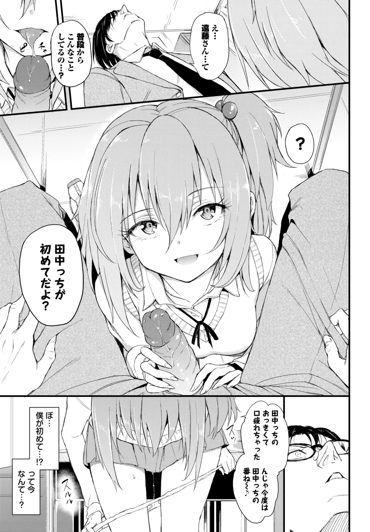 Lovely Aina-chan 1 + 2 + 3 page 8 full
