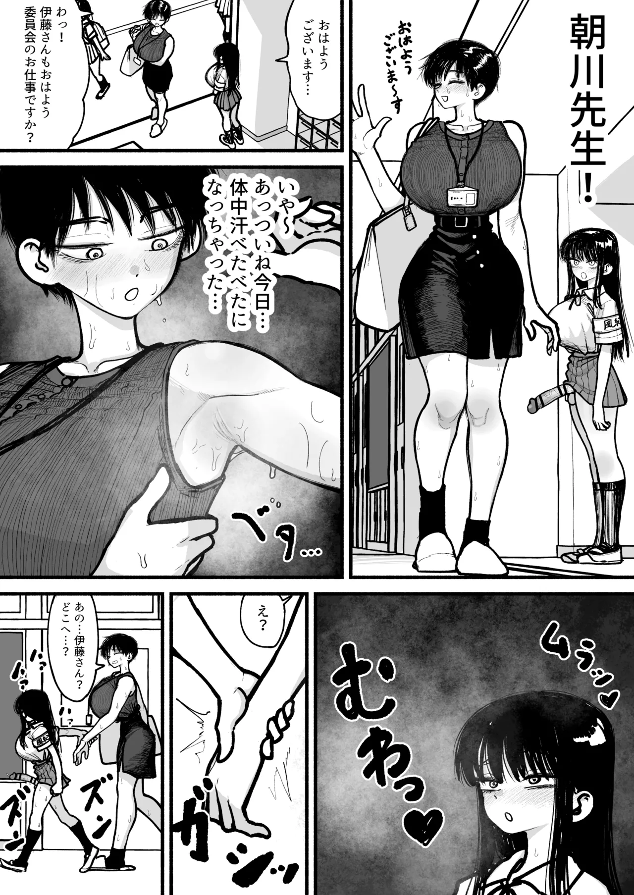 Sensei to Fuuki Check Koubi suru Futanari Onnanoko page 2 full
