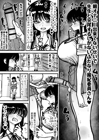 Sensei to Fuuki Check Koubi suru Futanari Onnanoko cover