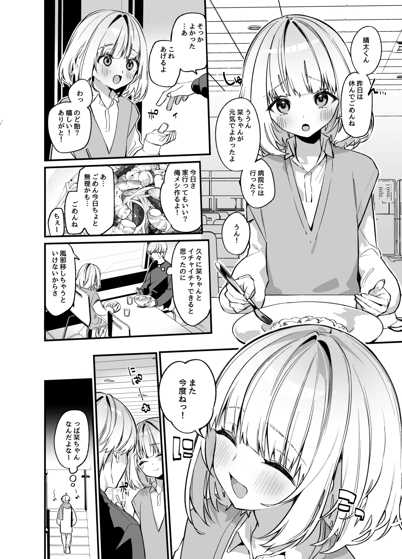 生意気な幼馴染が俺の事を略奪しにくる勝ち√ page 5 full