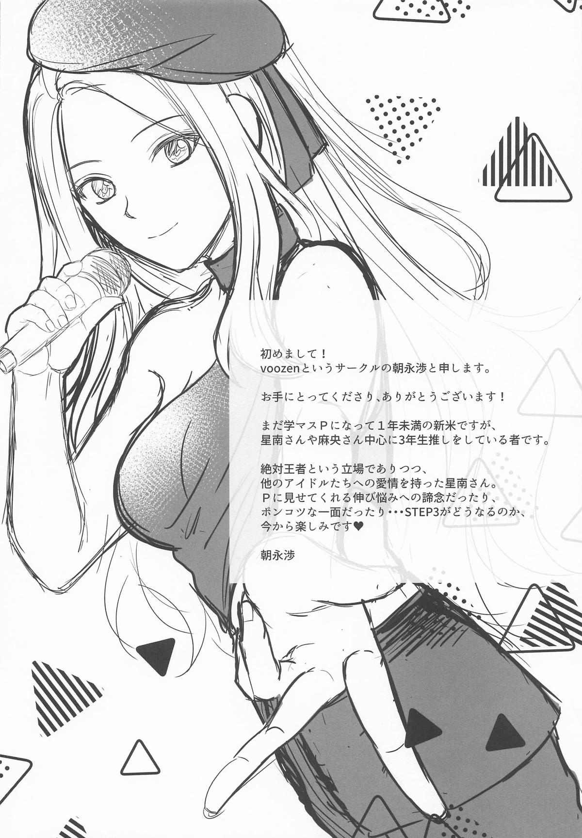 一番星はどんなときでもかげらない page 3 full