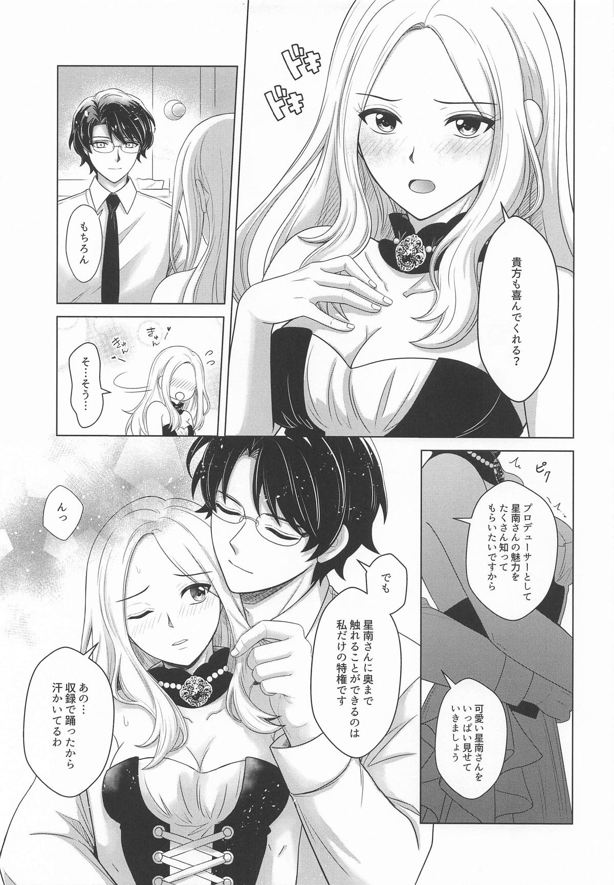 一番星はどんなときでもかげらない page 6 full