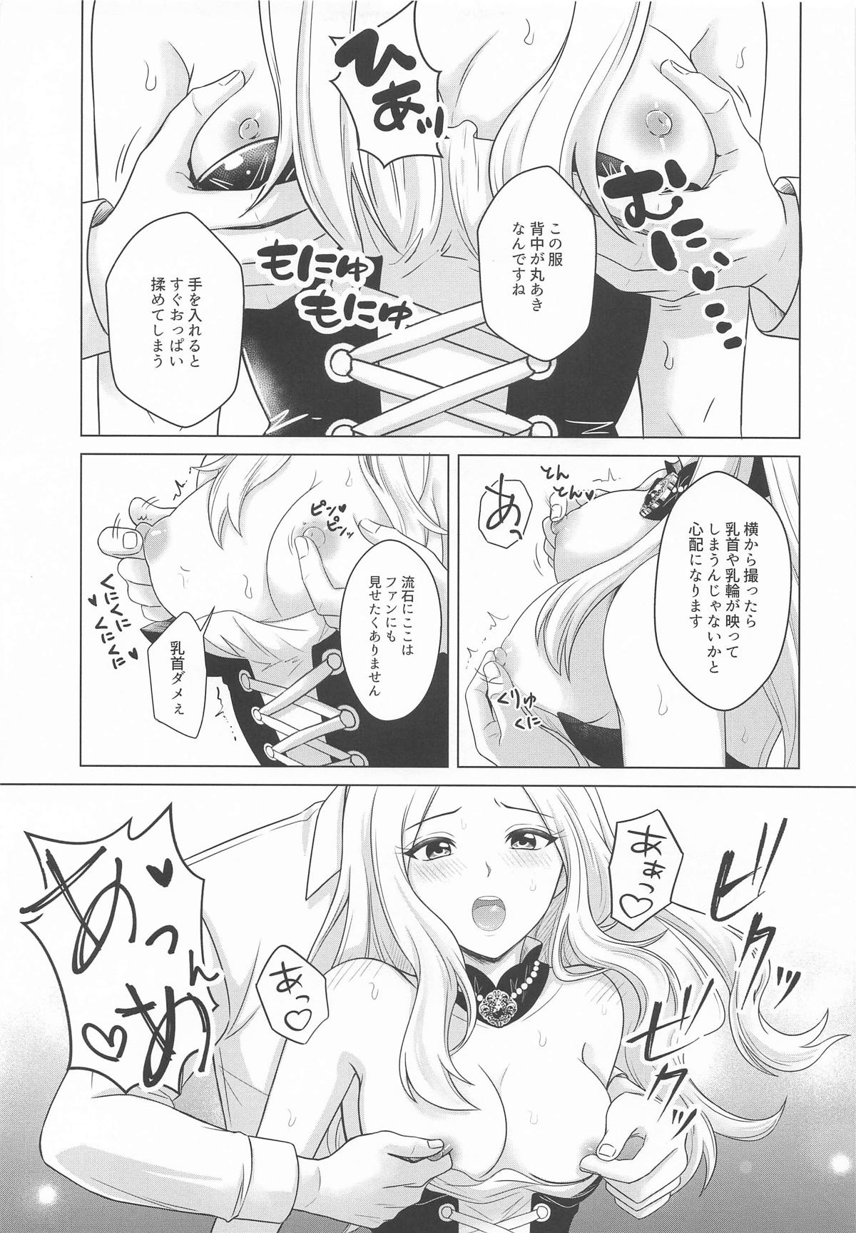 一番星はどんなときでもかげらない page 8 full