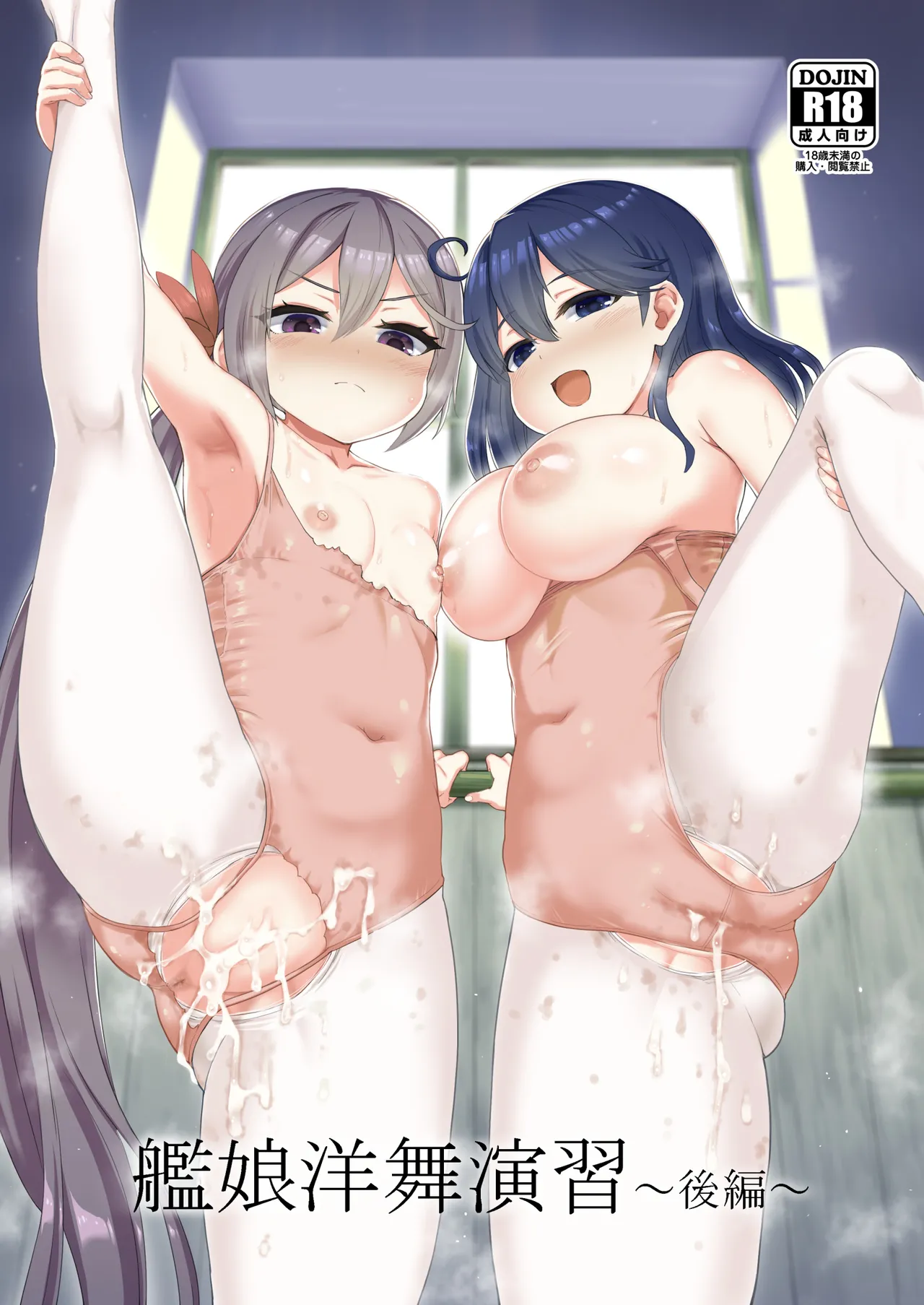 Kanmusu Youbu Enshuu ~Kouhen~ page 1 full