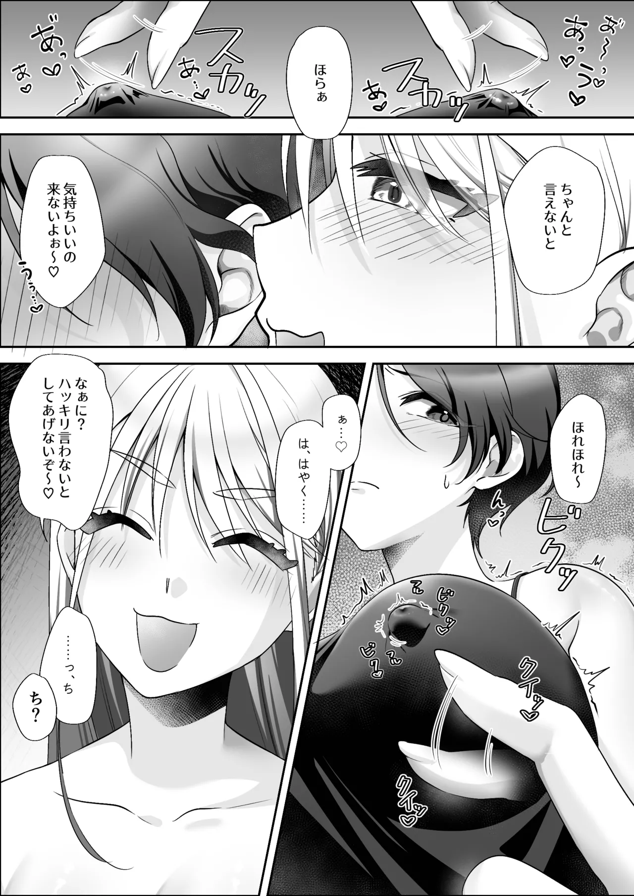 親友に乳首調教されてます！？ page 8 full