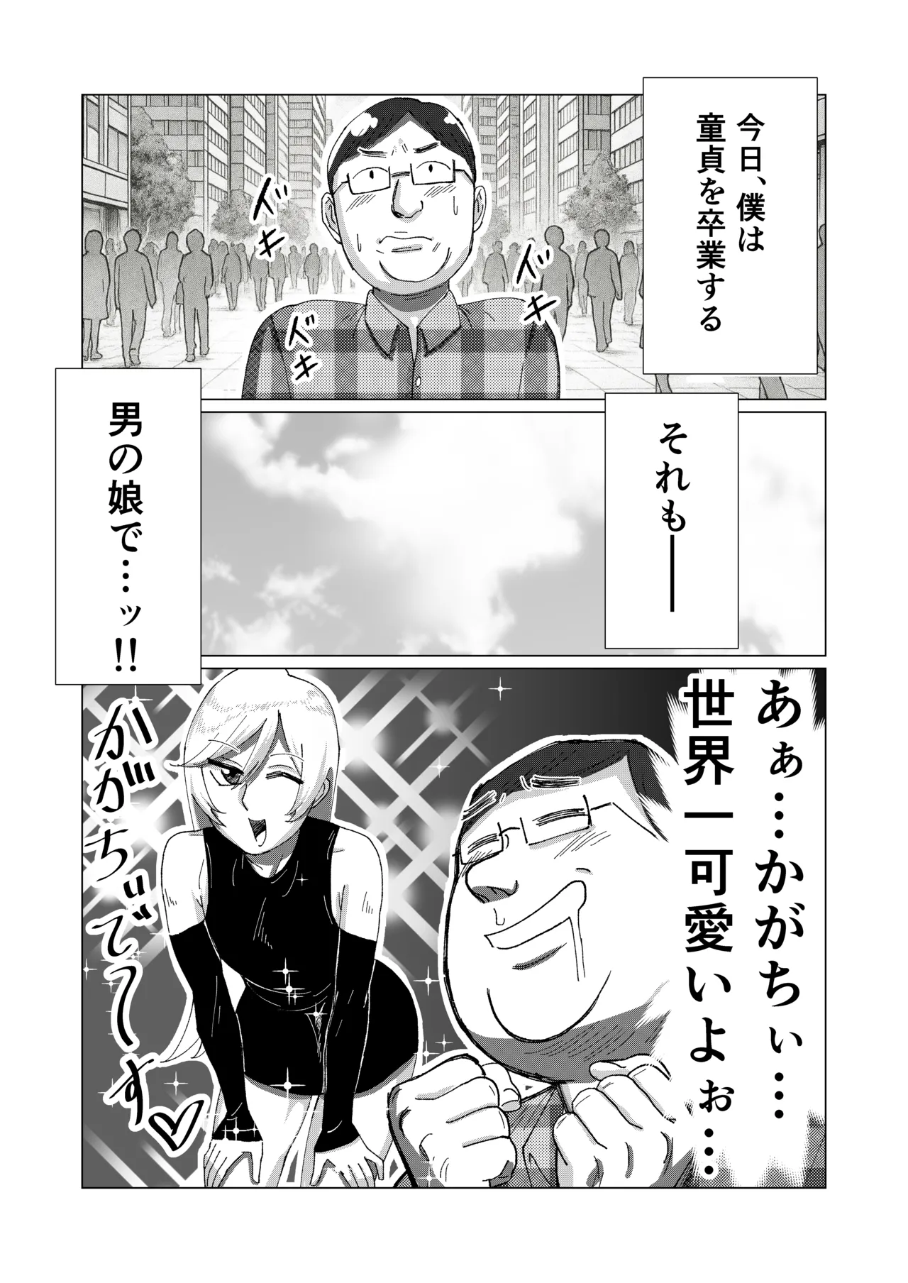 僕の彼女を寝取ったアイツが男の娘になっていたので分からせてやった件 - page 4 full