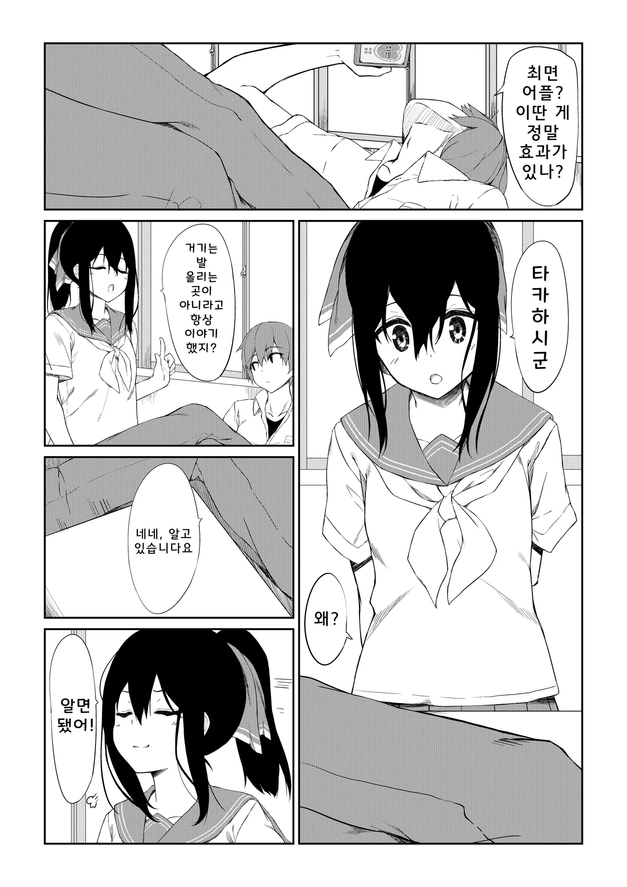 JK Saimin Ayase wa Ore no Seidorei | JK 최면 아야세는 나의 성노예 page 2 full