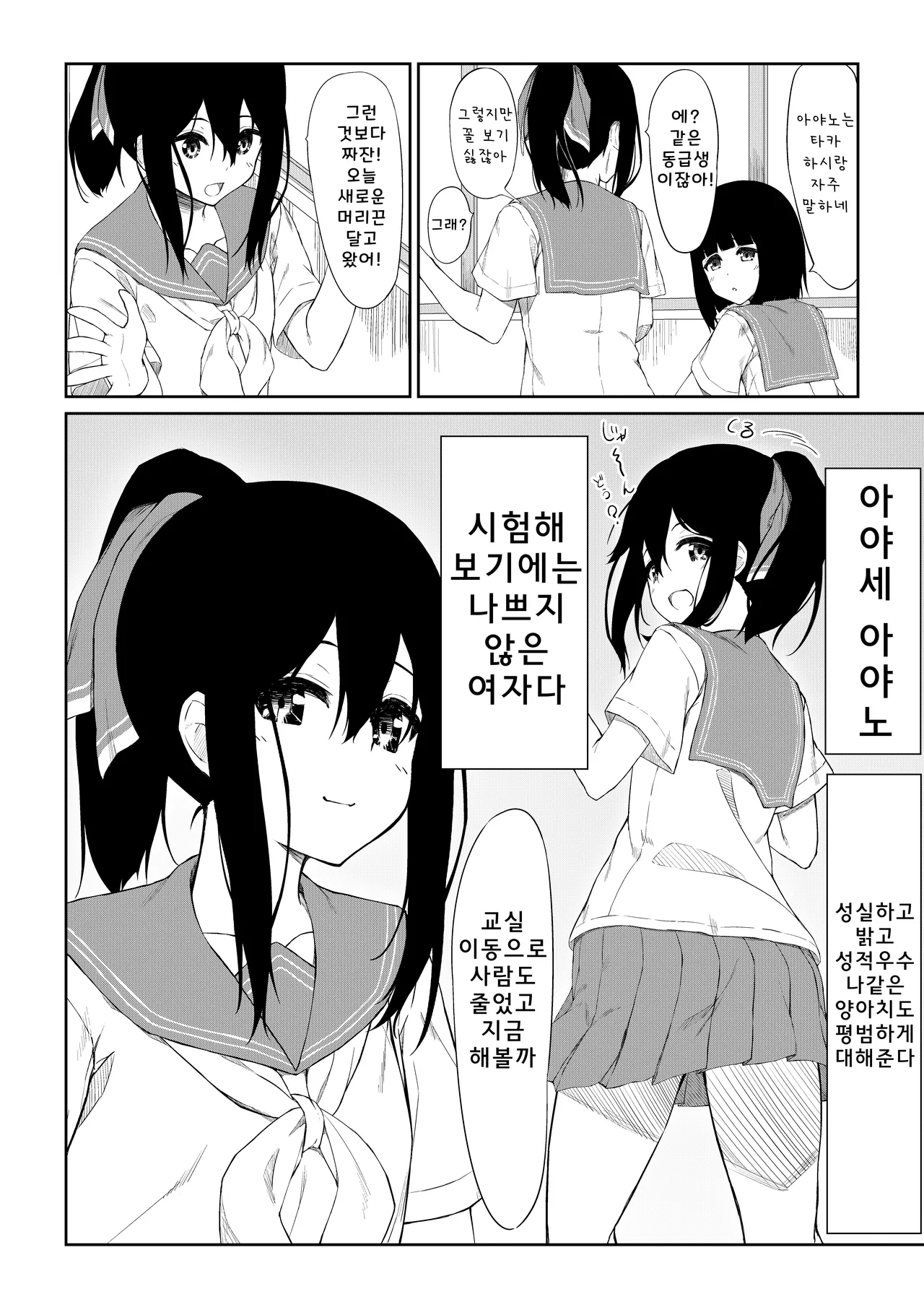 JK Saimin Ayase wa Ore no Seidorei | JK 최면 아야세는 나의 성노예 page 3 full