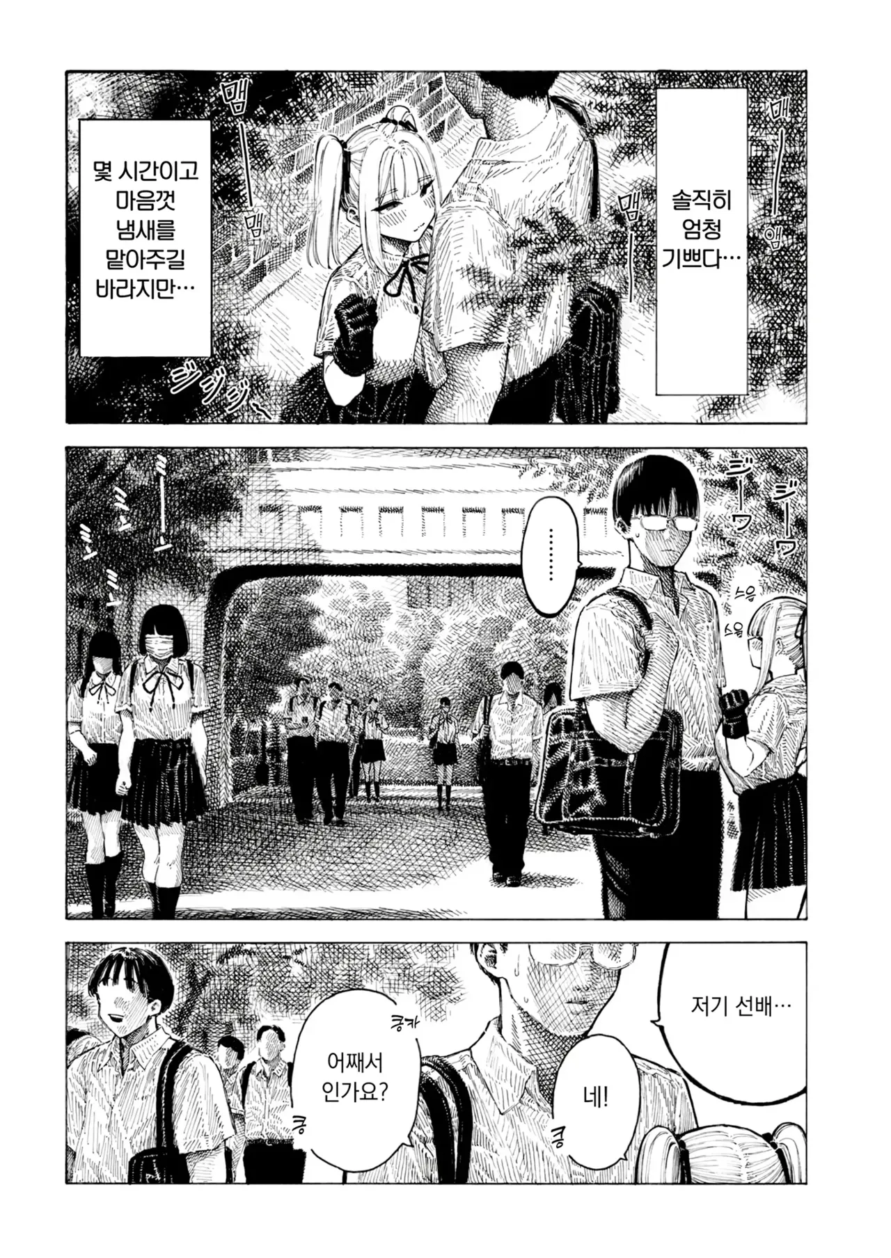 Hiiragi Senpai Kunkunkunkun+Panpanpanpan | 히이라기 선배 킁카킁카+팡팡팡팡 page 8 full