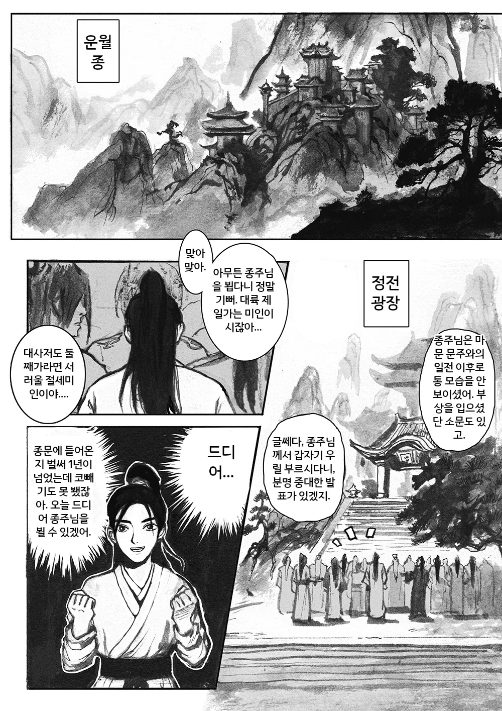 Journey of the Bound Immortal 1 ~Seclusion~  缚仙之行 1 -闭关 page 2 full