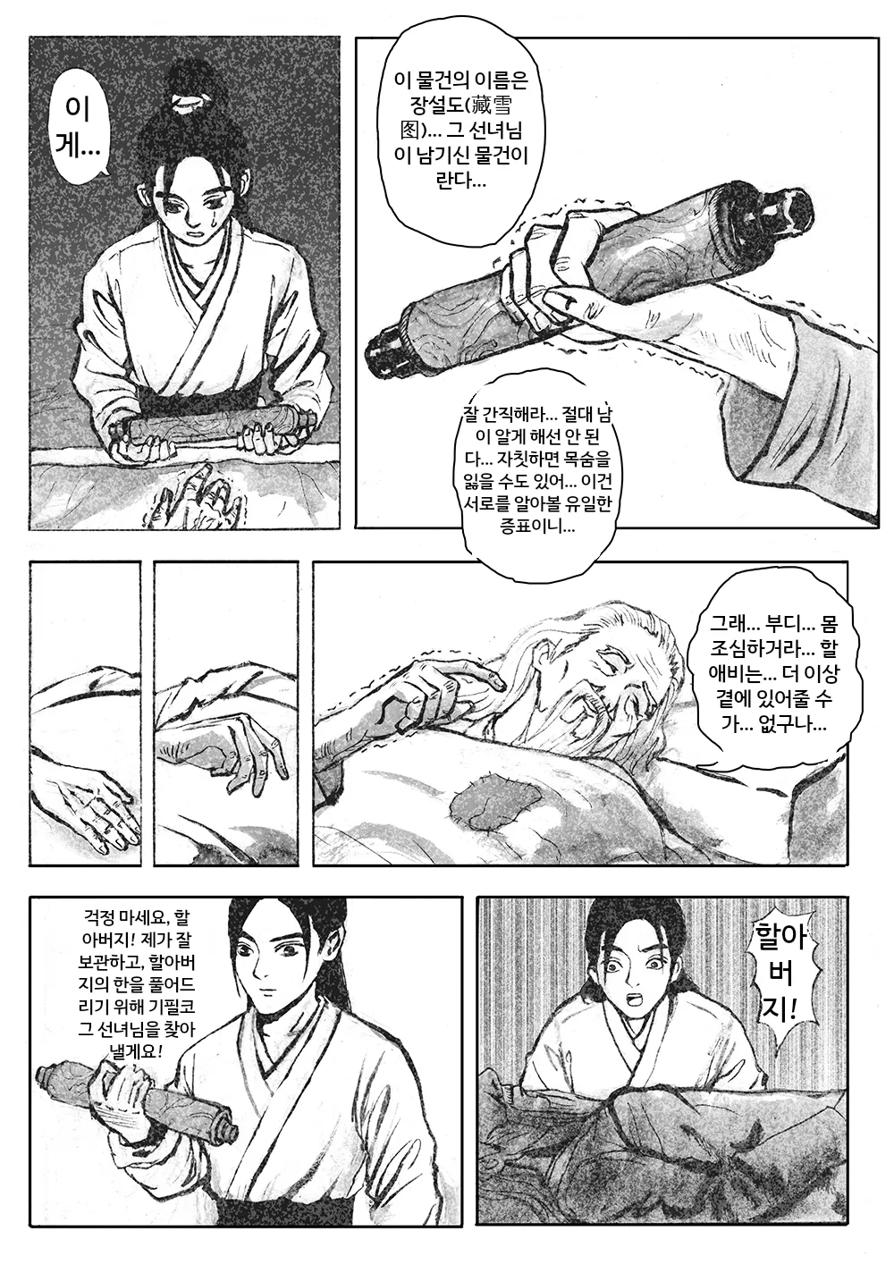 Journey of the Bound Immortal 1 ~Seclusion~  缚仙之行 1 -闭关 page 4 full