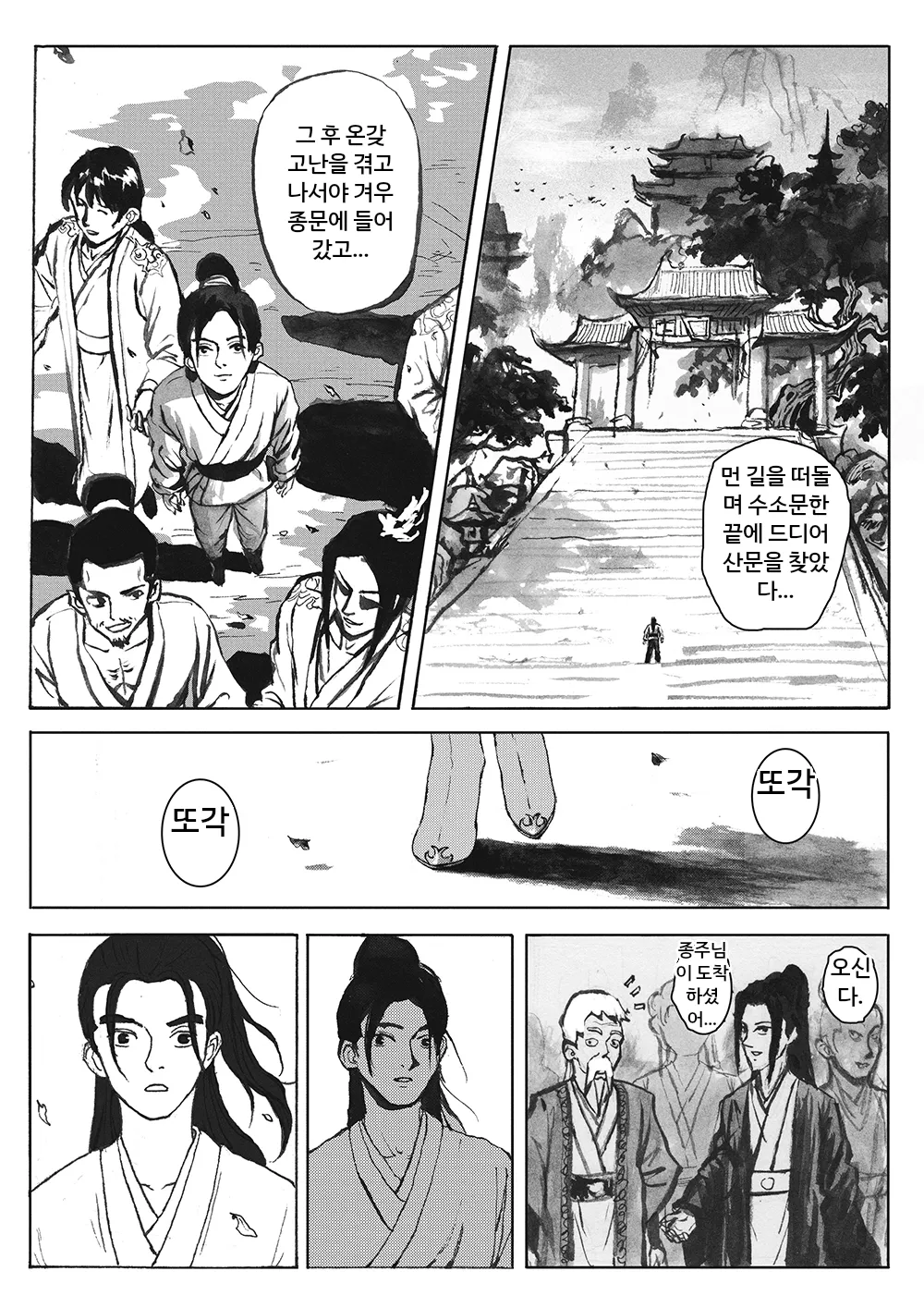 Journey of the Bound Immortal 1 ~Seclusion~  缚仙之行 1 -闭关 page 5 full