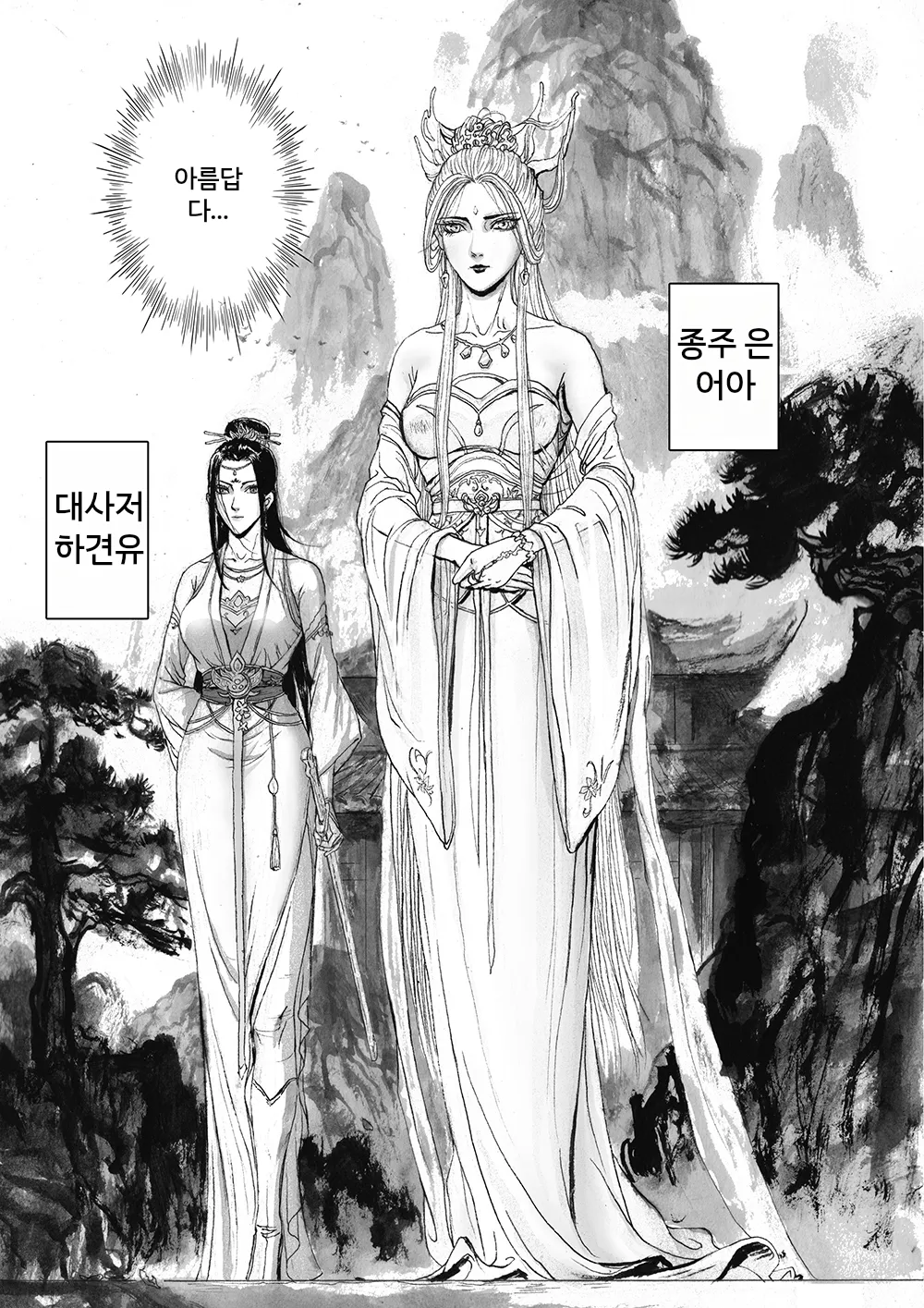Journey of the Bound Immortal 1 ~Seclusion~  缚仙之行 1 -闭关 page 6 full