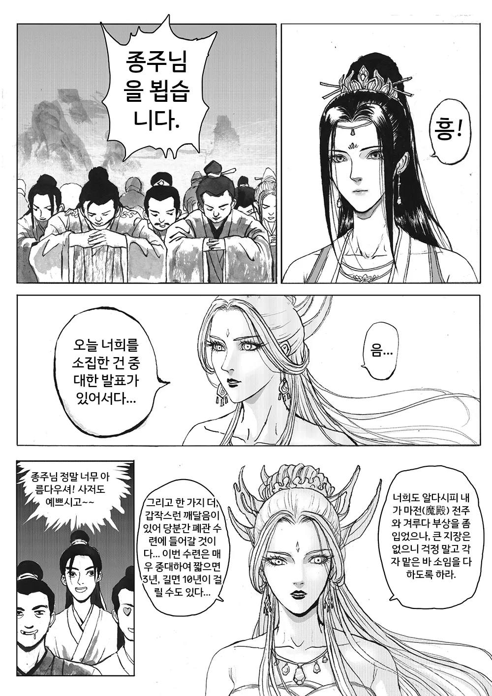 Journey of the Bound Immortal 1 ~Seclusion~  缚仙之行 1 -闭关 page 7 full
