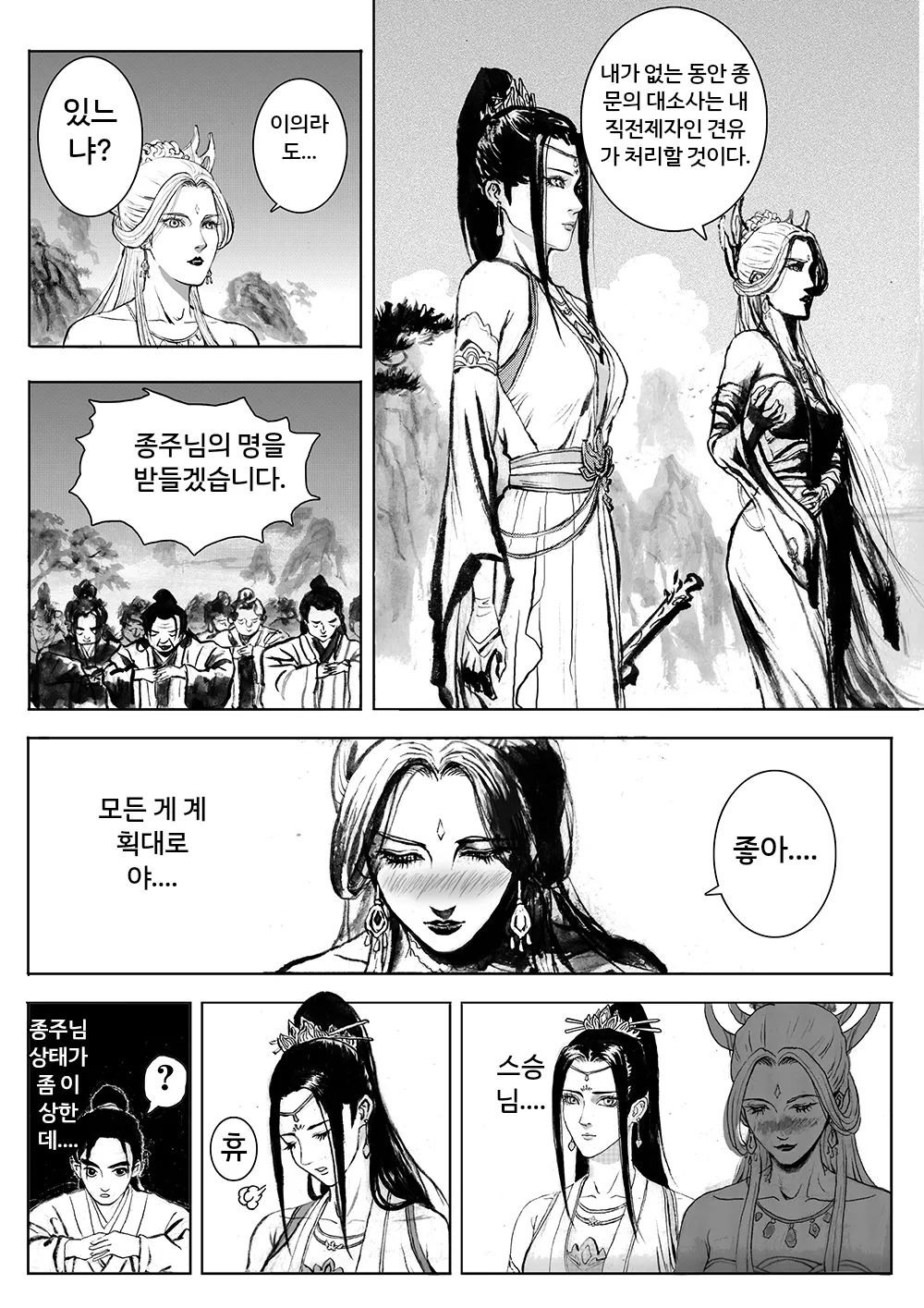 Journey of the Bound Immortal 1 ~Seclusion~  缚仙之行 1 -闭关 page 8 full