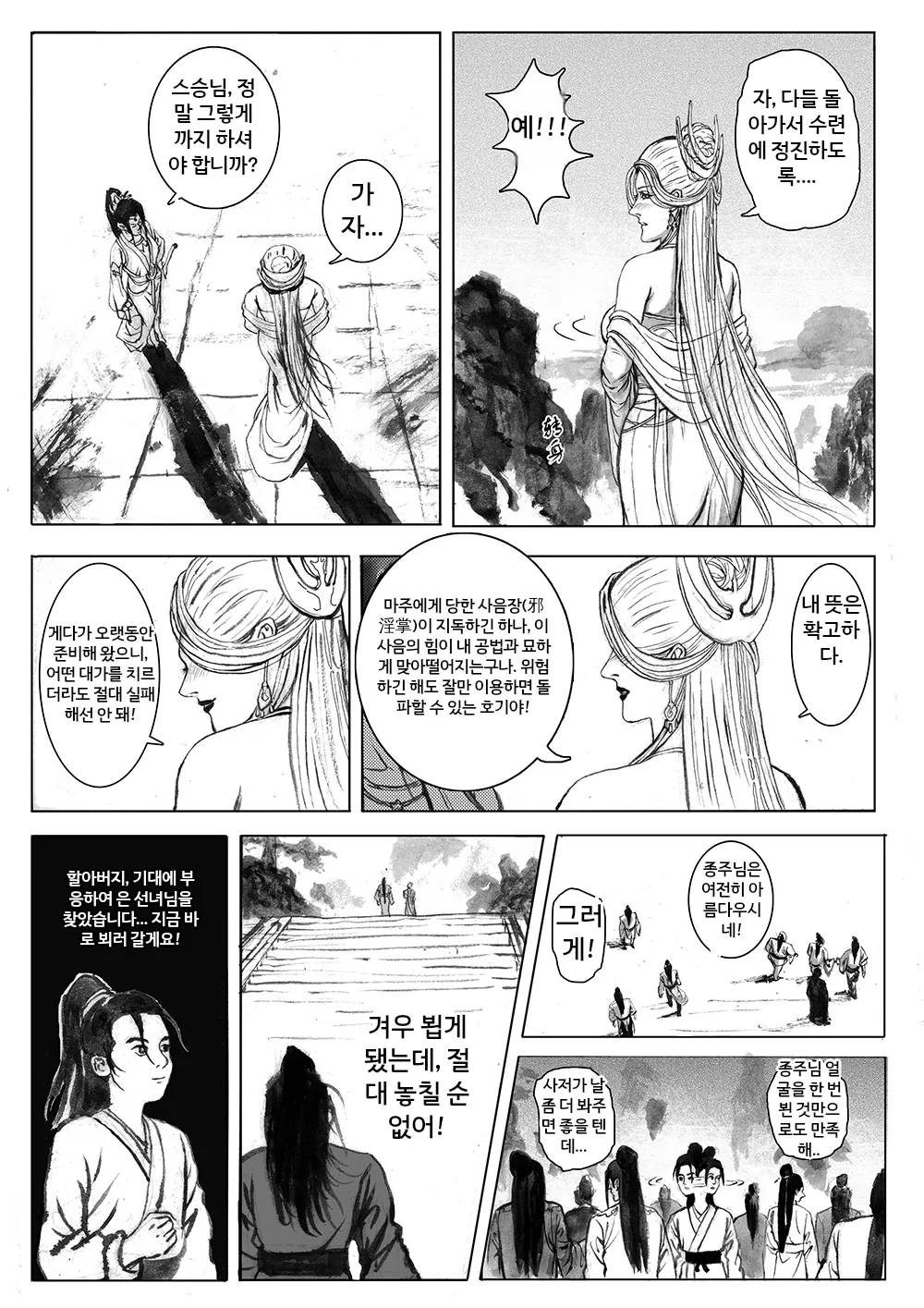 Journey of the Bound Immortal 1 ~Seclusion~  缚仙之行 1 -闭关 page 9 full