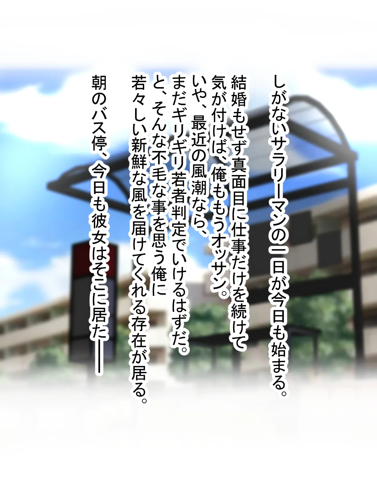 asa、 ona zi basu ni no ru monosizu ka na meganextu musumeJK ga ituno ma nika ore no seiheki wo si ri tu kusiH na kotoba to kuro i sitagi de yuuwaku si te ki ta。 page 3 full