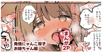 はつじょう_にゃんこまんが cover