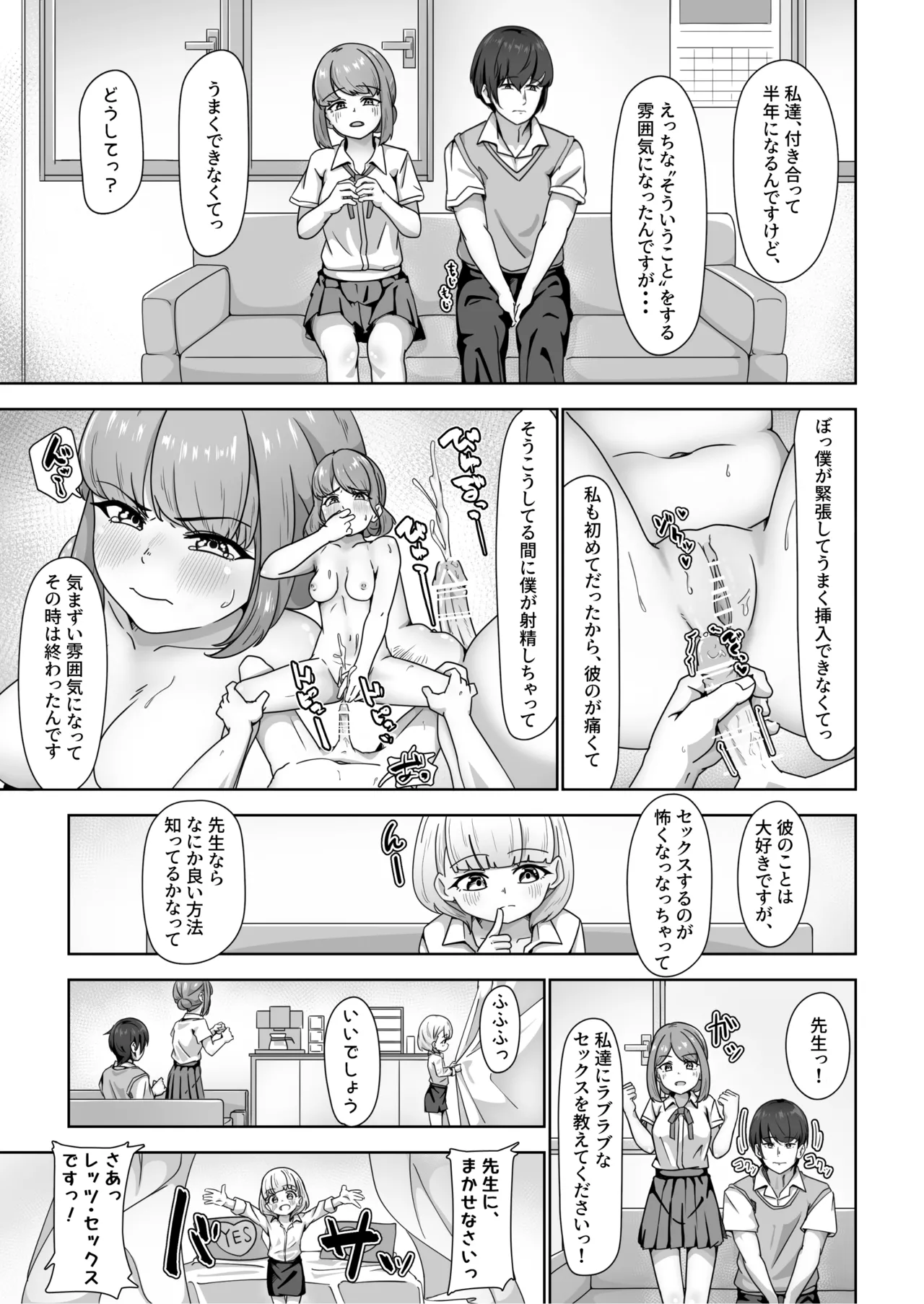 高性能ヒューマノイド先生の’超実践的性教育’ page 9 full