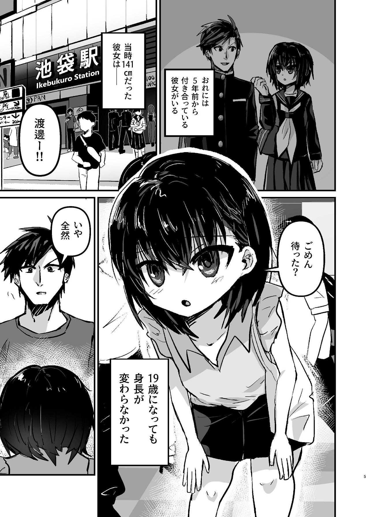 Tadareta Nayuta no Hibi page 4 full