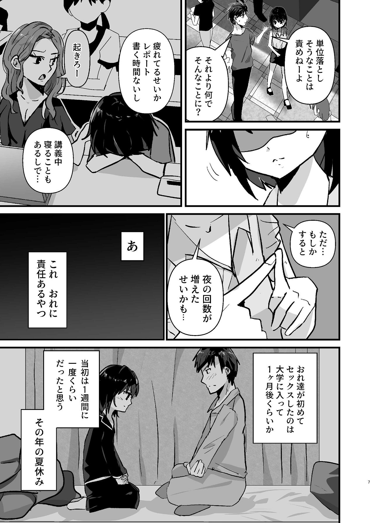 Tadareta Nayuta no Hibi page 6 full