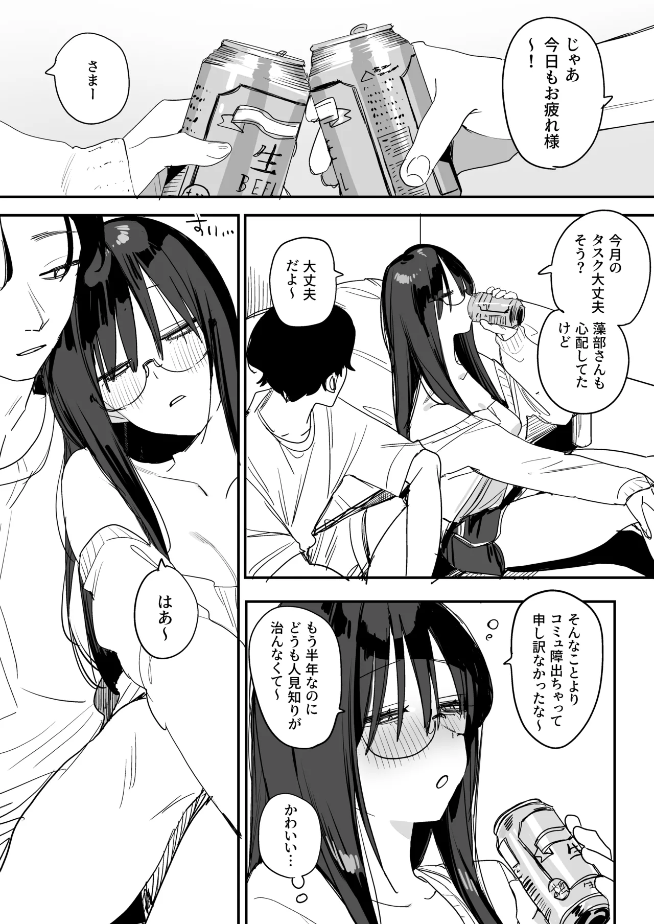 猫かぶり後輩彼女に毎日意地悪されて悔しいので、そろそろ反撃したい話 page 7 full