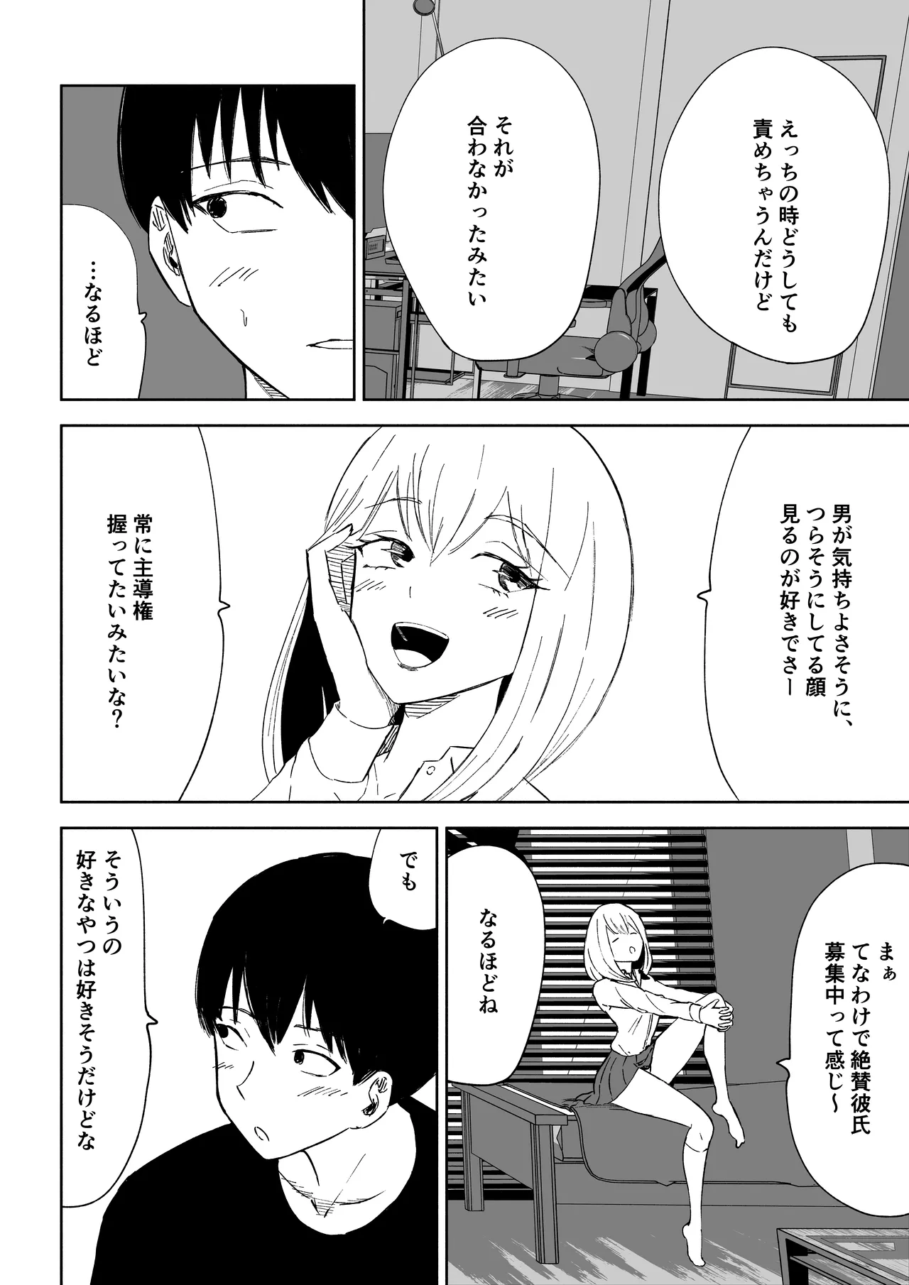 マゾな社員とサドバイト page 10 full
