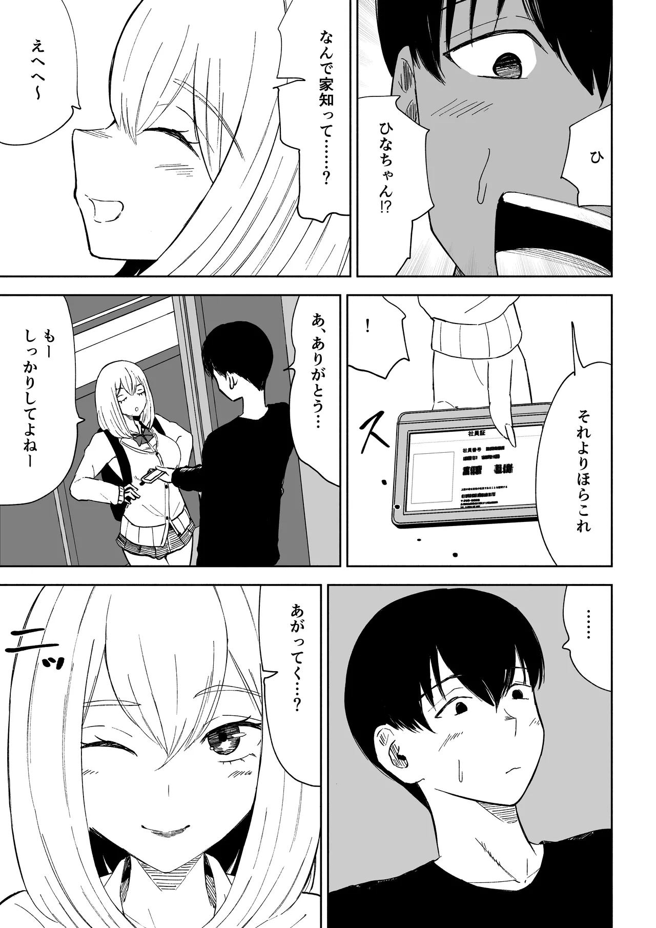 マゾな社員とサドバイト page 5 full