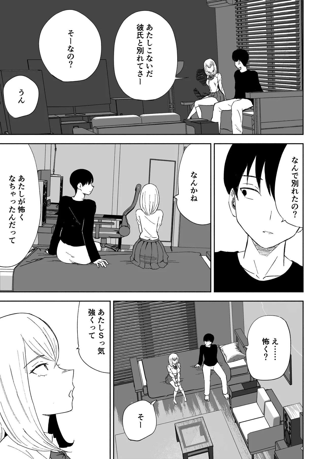 マゾな社員とサドバイト page 9 full