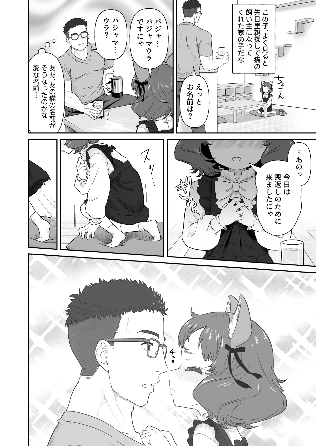 Pajama Ura no Ongaeshi - PAJAMAURA'S REPAYMENT page 4 full