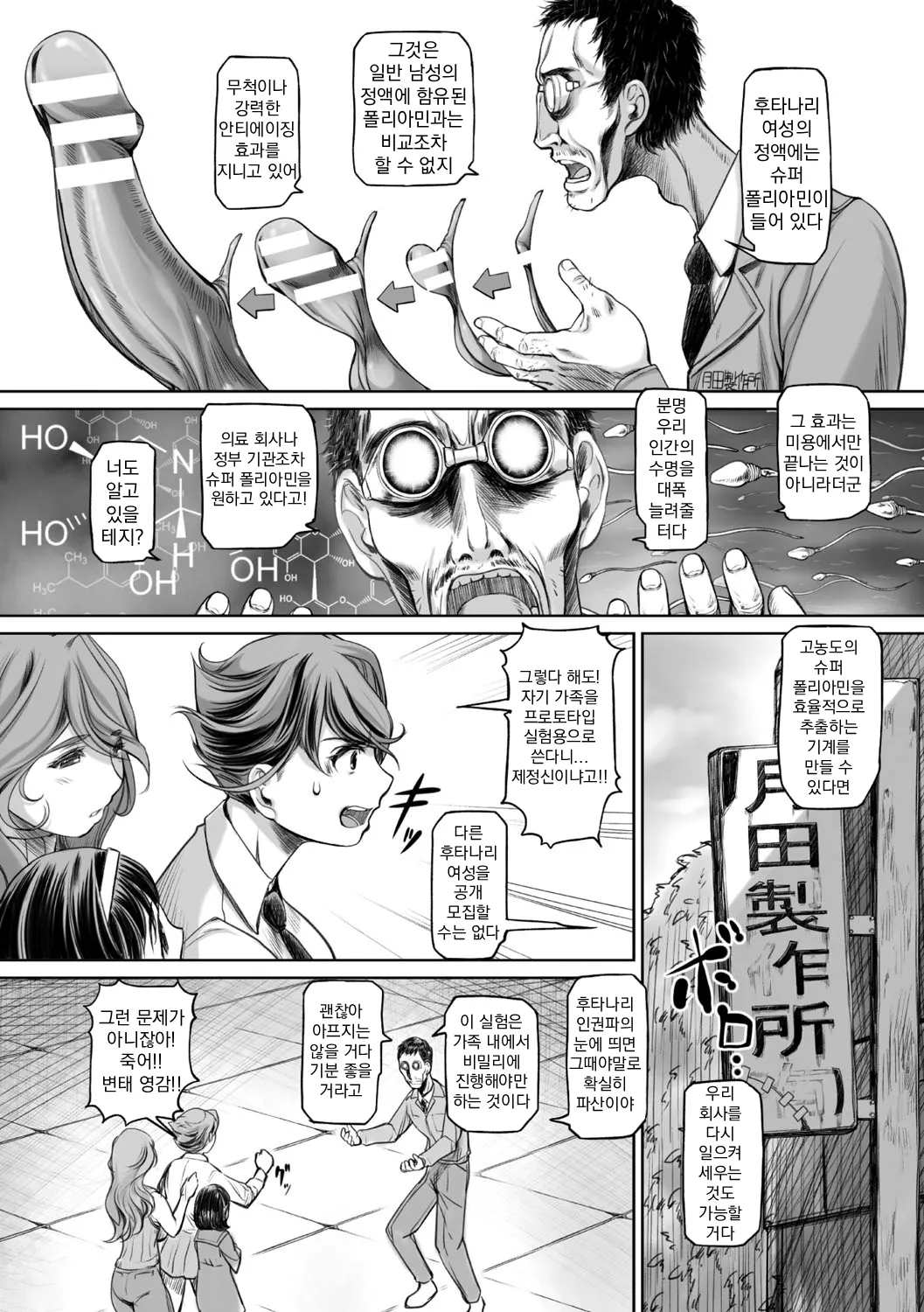 Shitamachi Futanari | 시타마치 후타나리 page 2 full