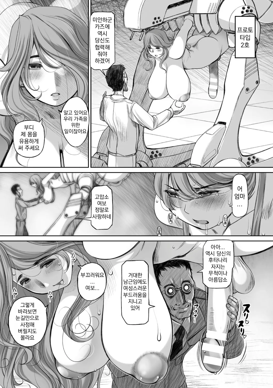 Shitamachi Futanari | 시타마치 후타나리 page 8 full