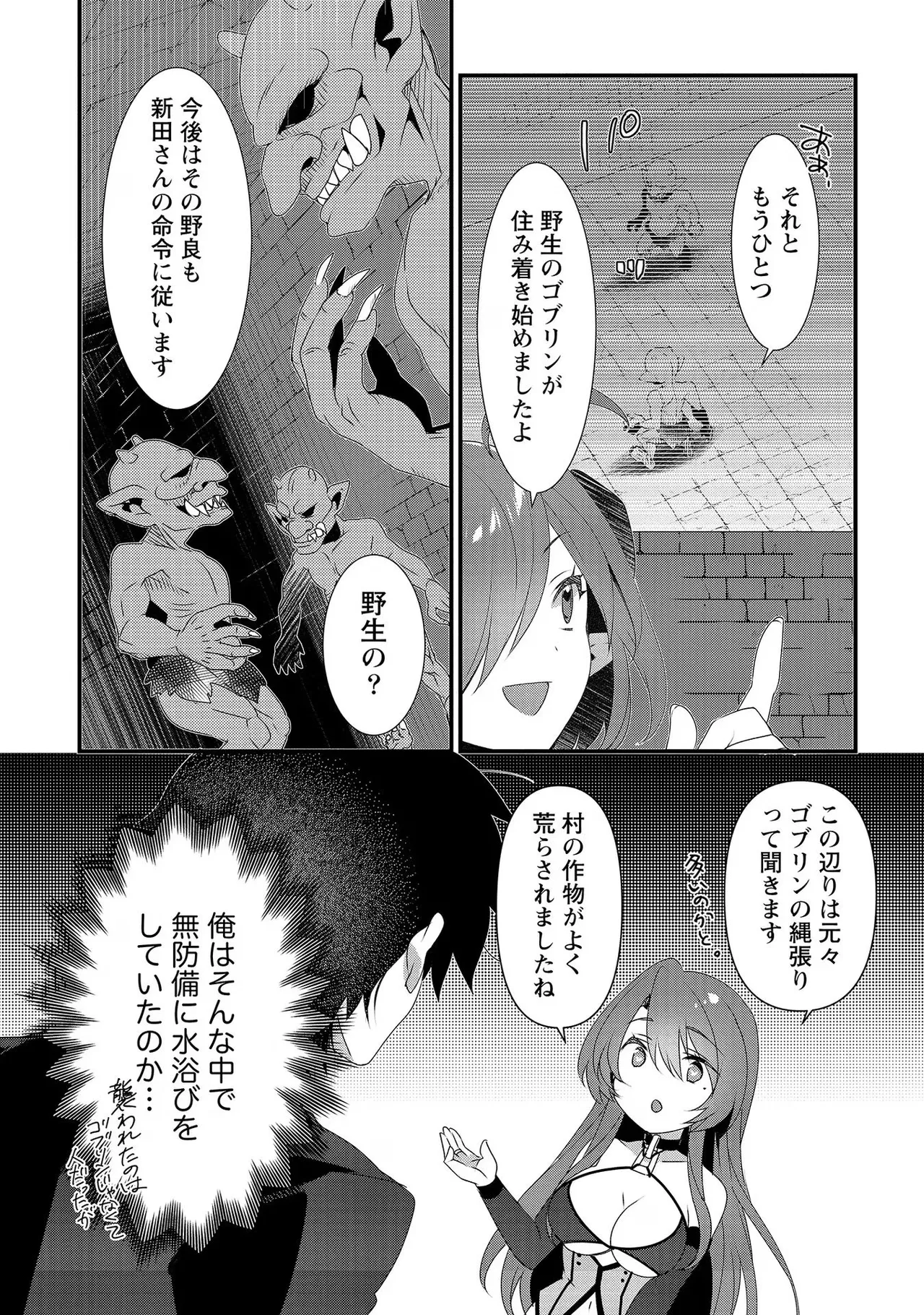 外道転移者のハーレムダンジョン製作記 第02巻 page 10 full